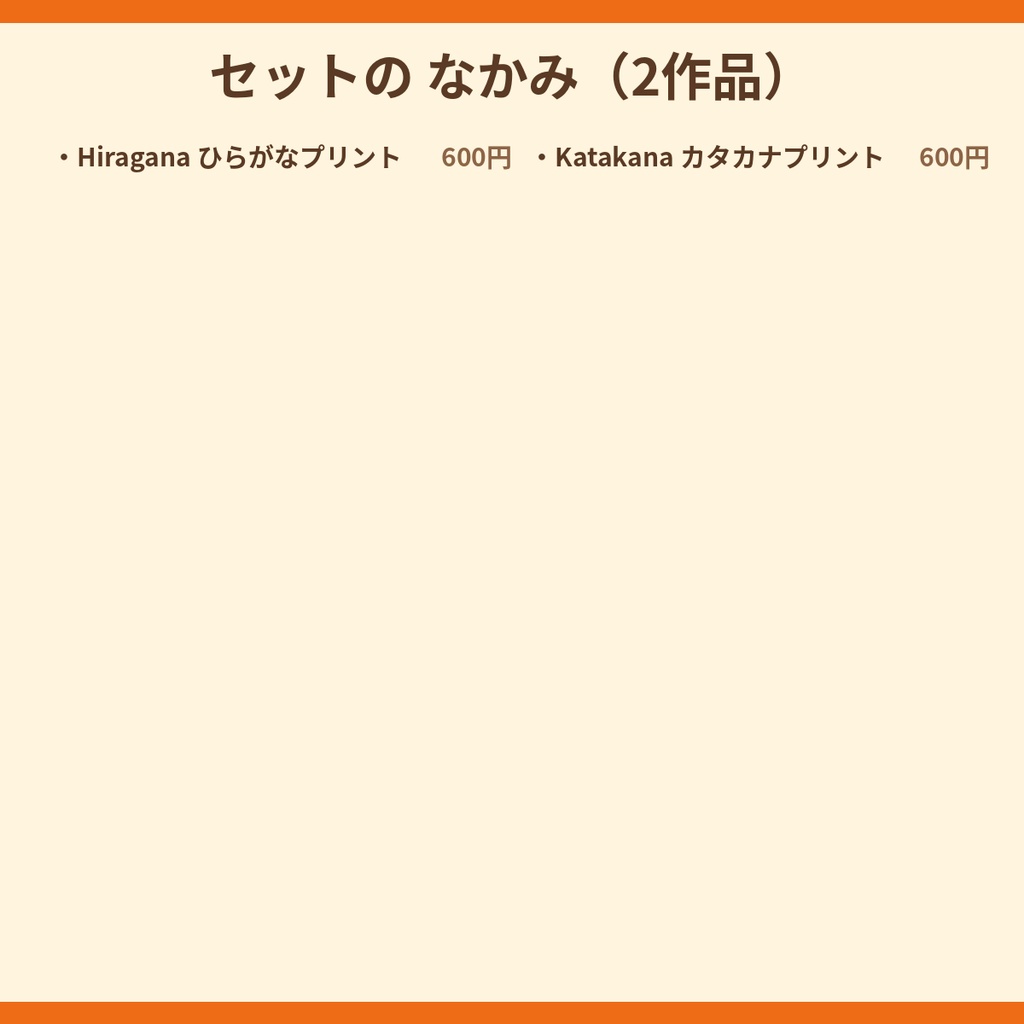 【セット】Tiggy's Hiragana & Katakana Set ひらがな・カタカナセット|もじプリント2作品(A4・PDF)