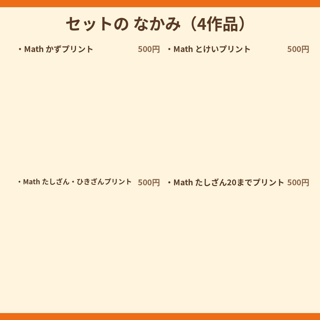 【セット】Tiggy's Math Set さんすうセット|かず・たしざん・ひきざん・とけい・くりあがり4作品(A4・PDF)