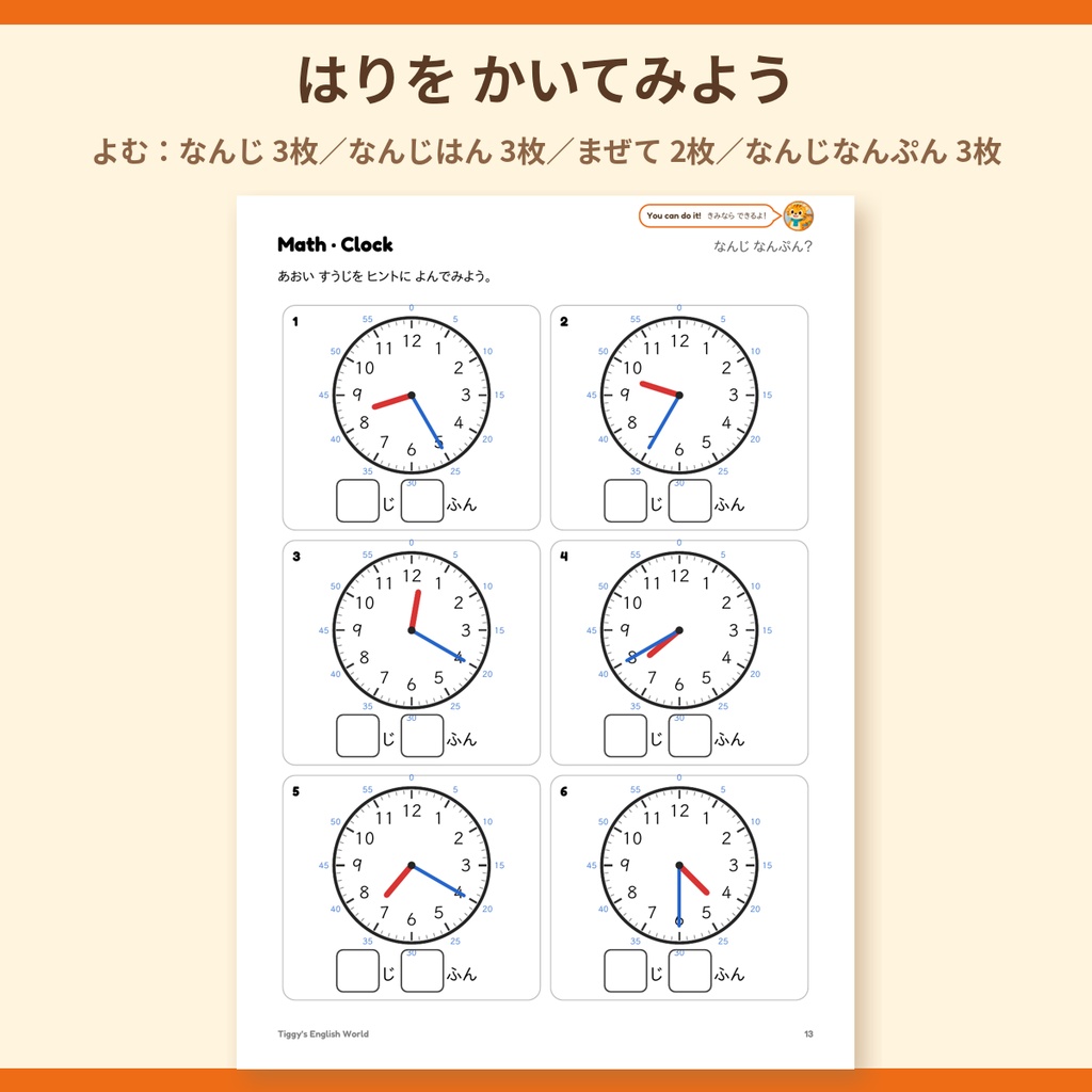Tiggy's Math とけいプリント|はじめてのとけい なんじ・なんじはん・なんぷん(A4・20ページ)