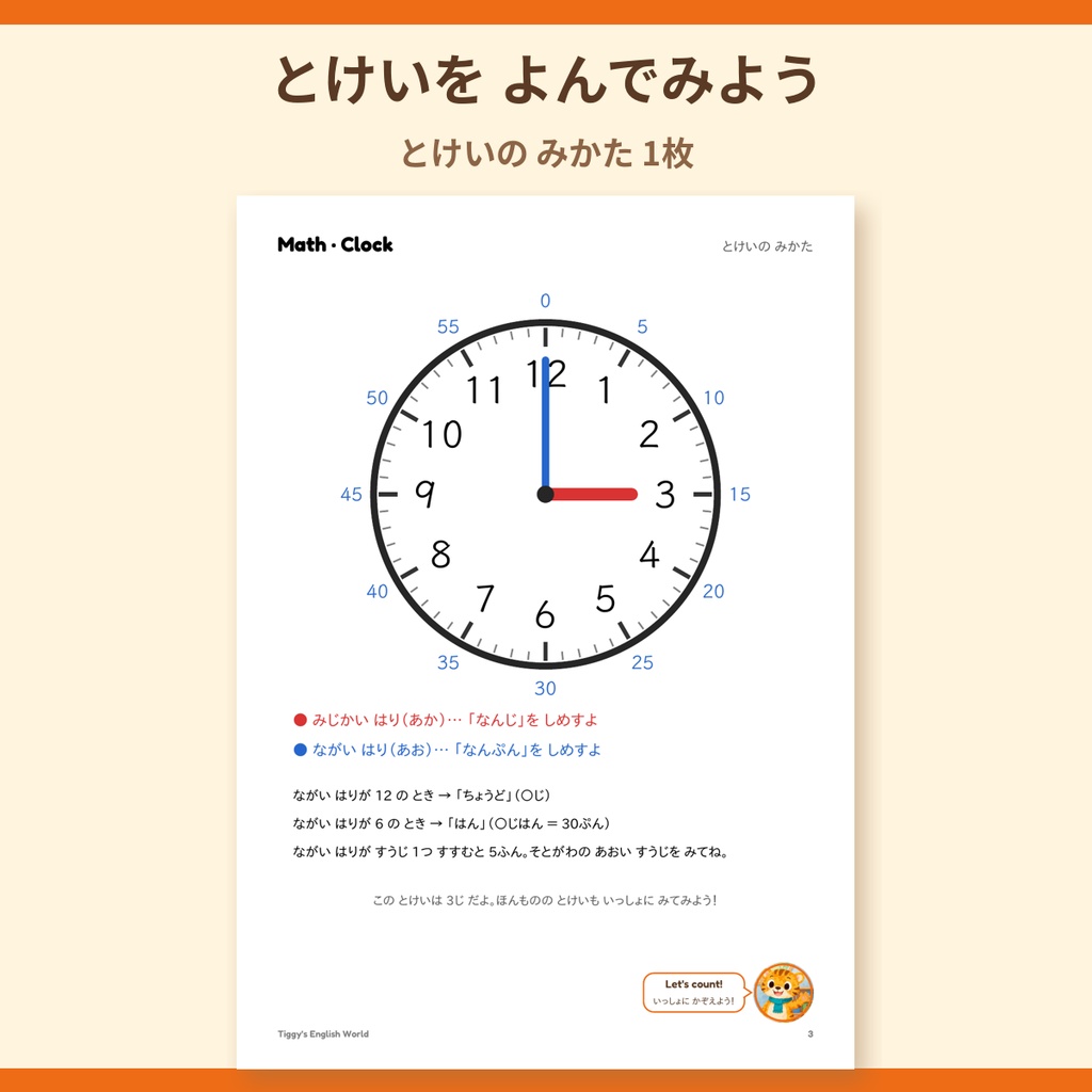 Tiggy's Math とけいプリント|はじめてのとけい なんじ・なんじはん・なんぷん(A4・20ページ)