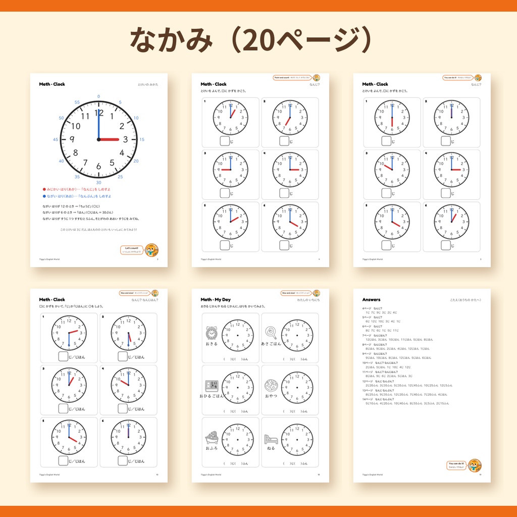 Tiggy's Math とけいプリント|はじめてのとけい なんじ・なんじはん・なんぷん(A4・20ページ)
