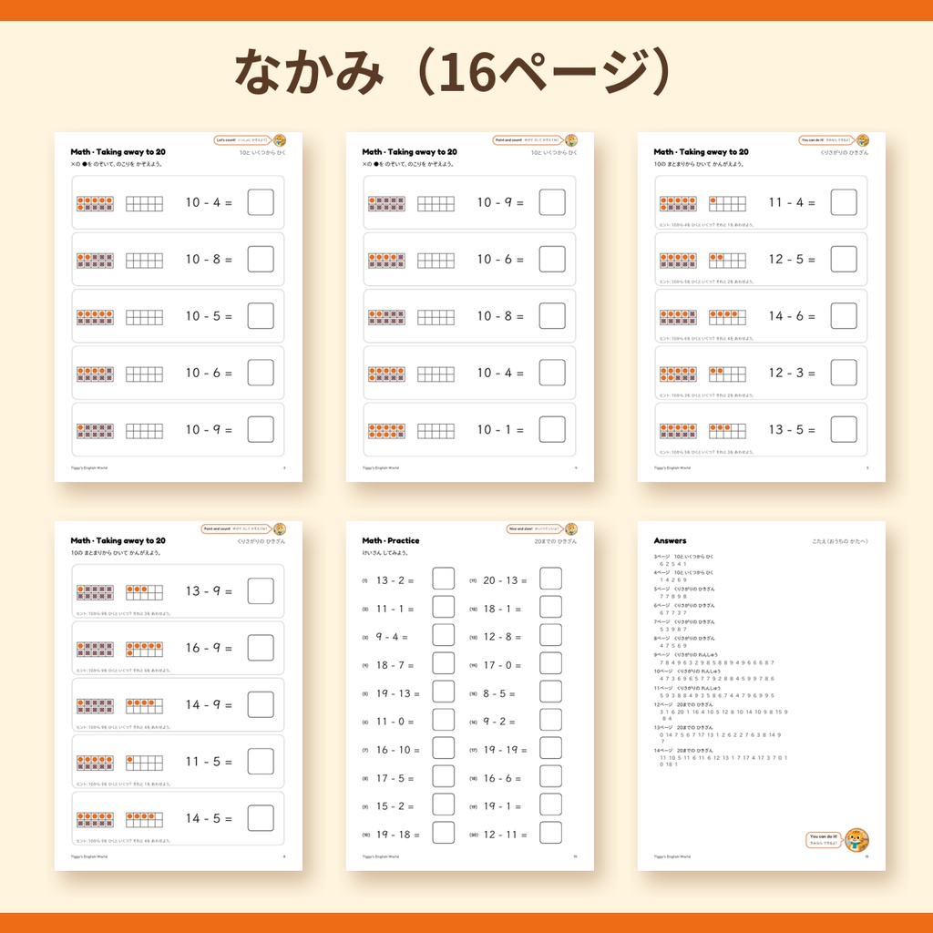 Tiggy's Math ひきざん20までプリント|くりさがり・10のまとまり(A4・16ページ)