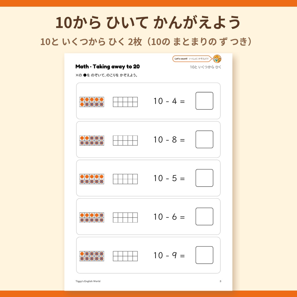 Tiggy's Math ひきざん20までプリント|くりさがり・10のまとまり(A4・16ページ)