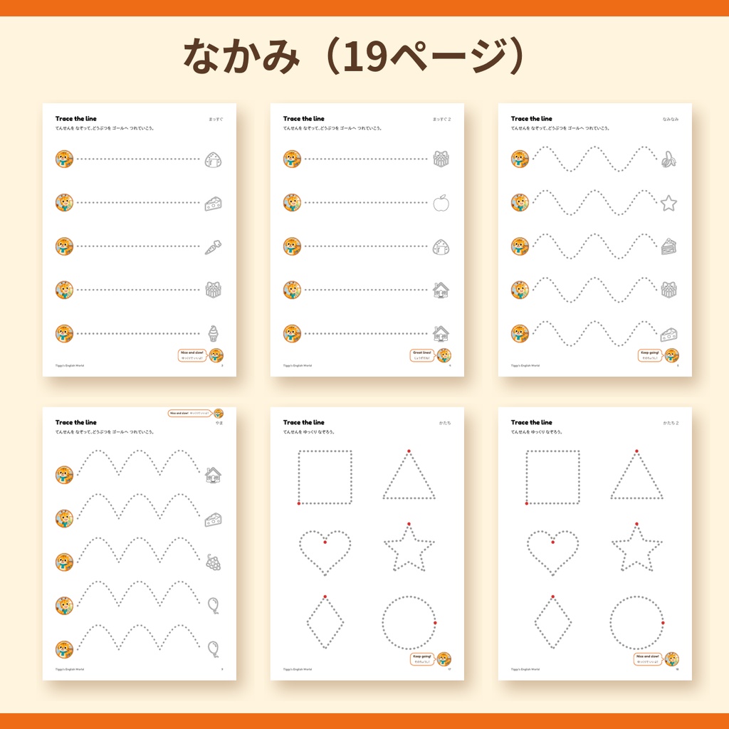 Tiggy's Pencil Practice うんぴつプリント|せんなぞり・まる・かたち(A4・19ページ)