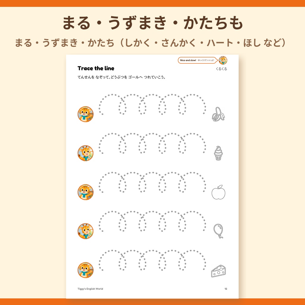 Tiggy's Pencil Practice うんぴつプリント|せんなぞり・まる・かたち(A4・19ページ)