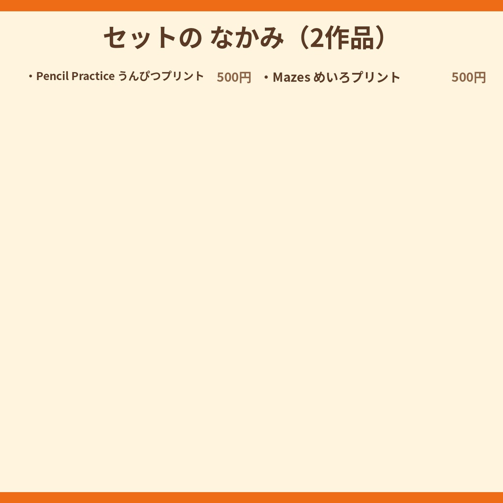 【セット】Tiggy's Pencil & Maze Set うんぴつ・めいろセット|2作品(A4・PDF)