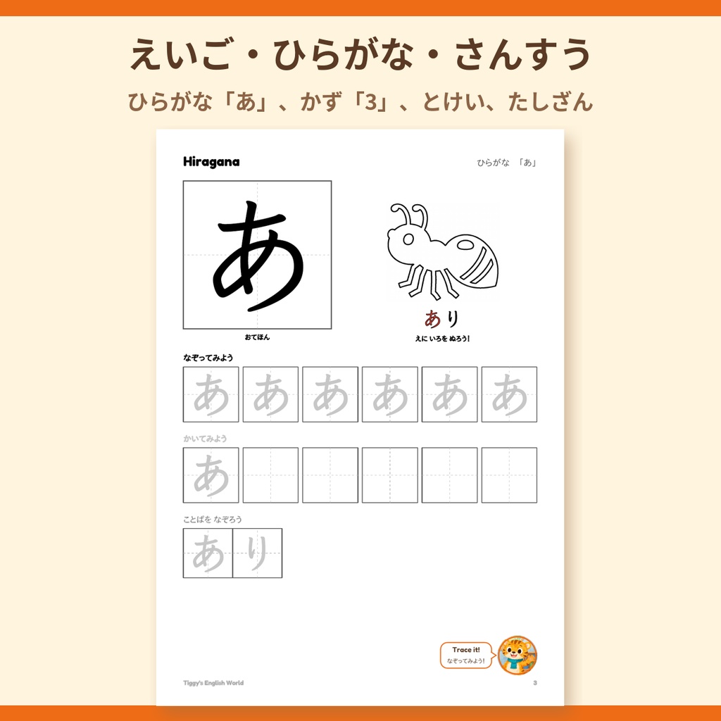 【無料】Tiggy's Free Sample むりょうおためしプリント|えいご・ひらがな・さんすう・めいろ(A4・12ページ)