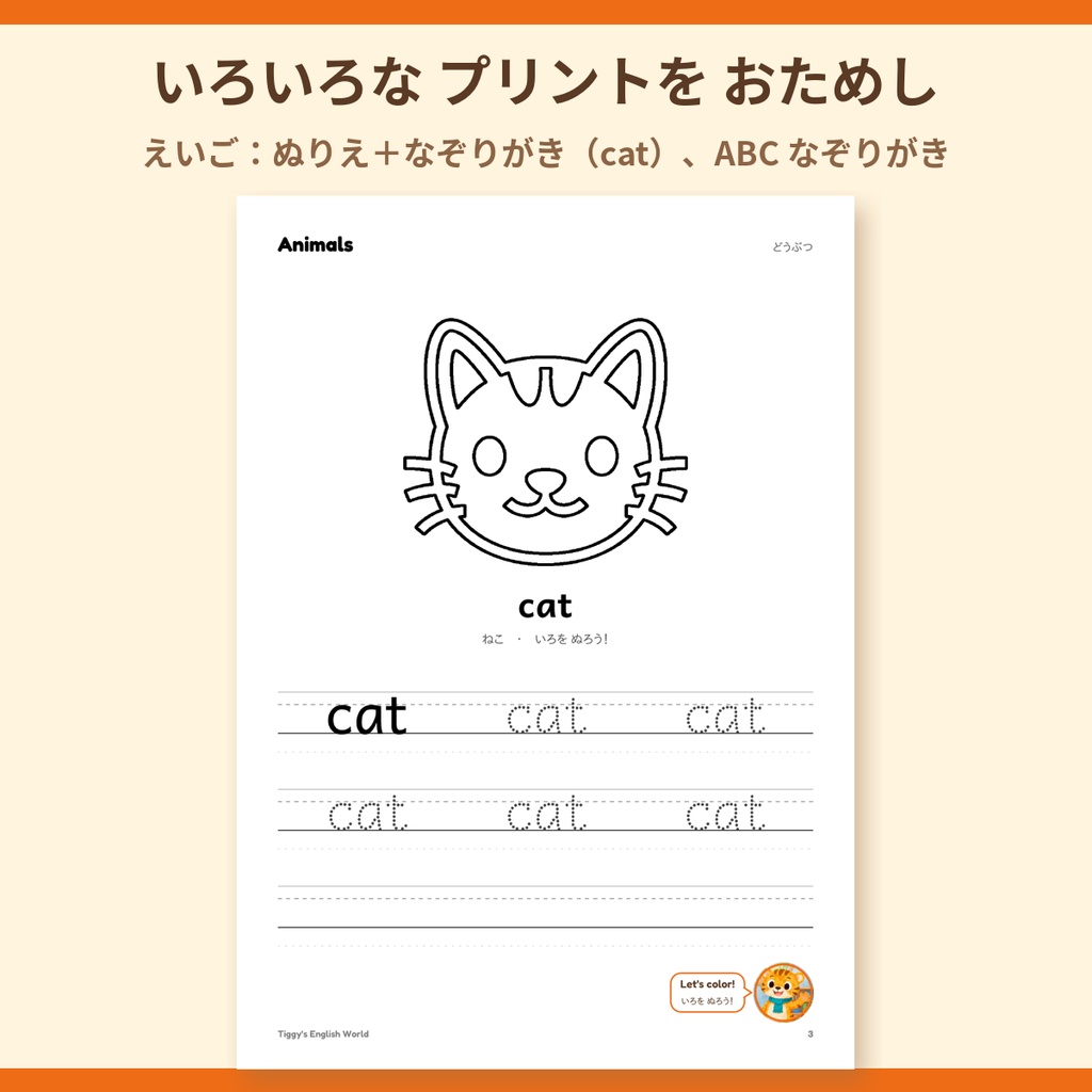 【無料】Tiggy's Free Sample むりょうおためしプリント|えいご・ひらがな・さんすう・めいろ(A4・12ページ)