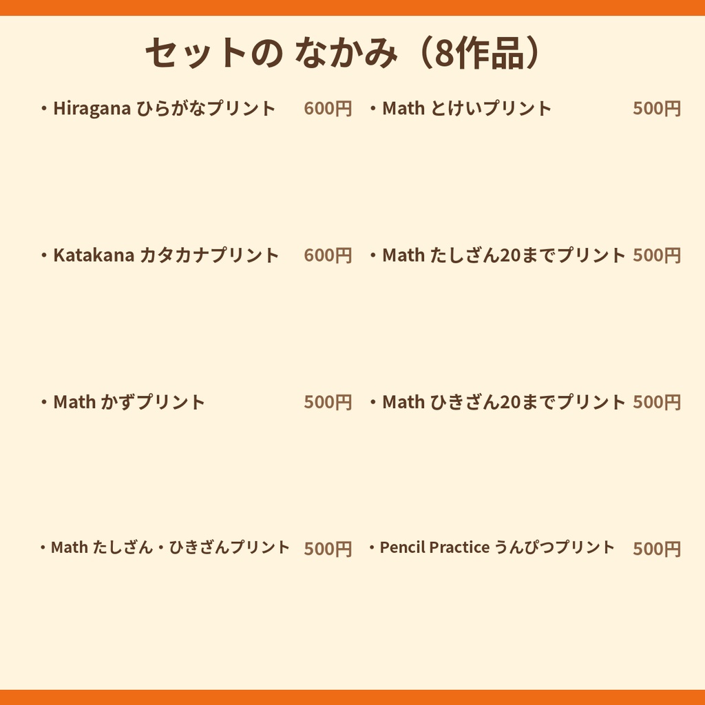 【セット】Tiggy's Ready for School Set 入学準備セット|ひらがな・カタカナ・さんすう・とけい・うんぴつ 8作品+特典(A4・PDF)