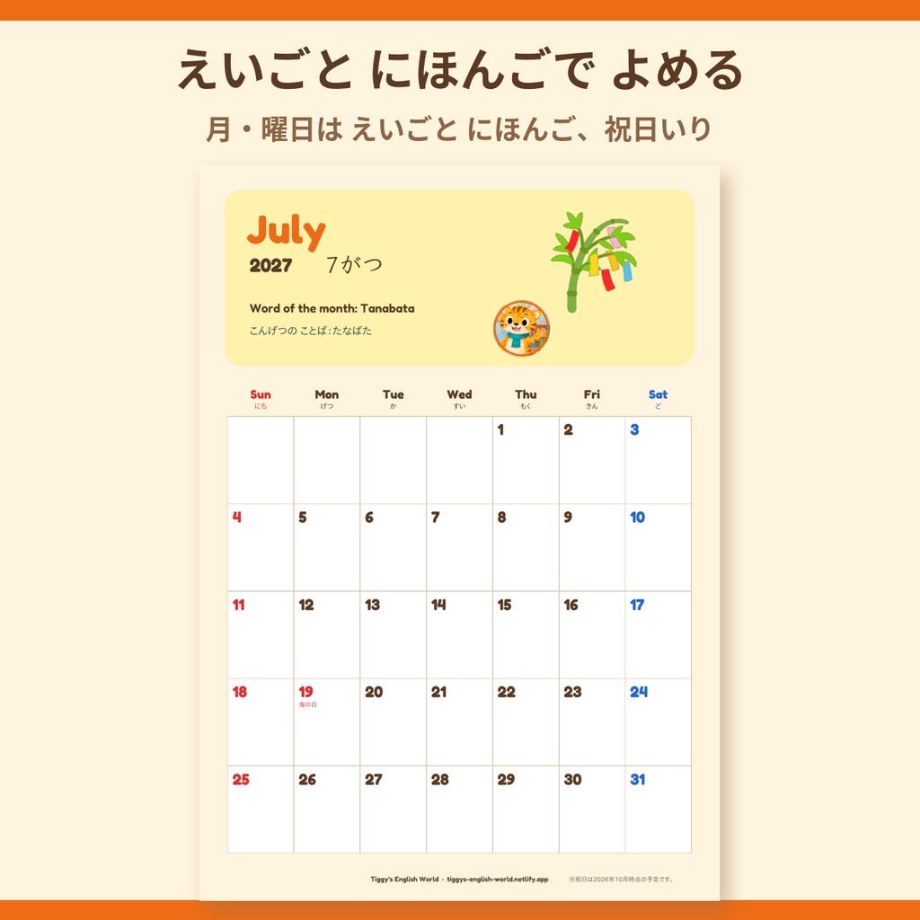 Tiggy's Calendar 2027 カレンダー|えいご・にほんご 12か月(A4・13ページ)