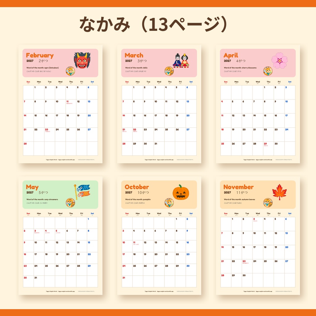 Tiggy's Calendar 2027 カレンダー|えいご・にほんご 12か月(A4・13ページ)