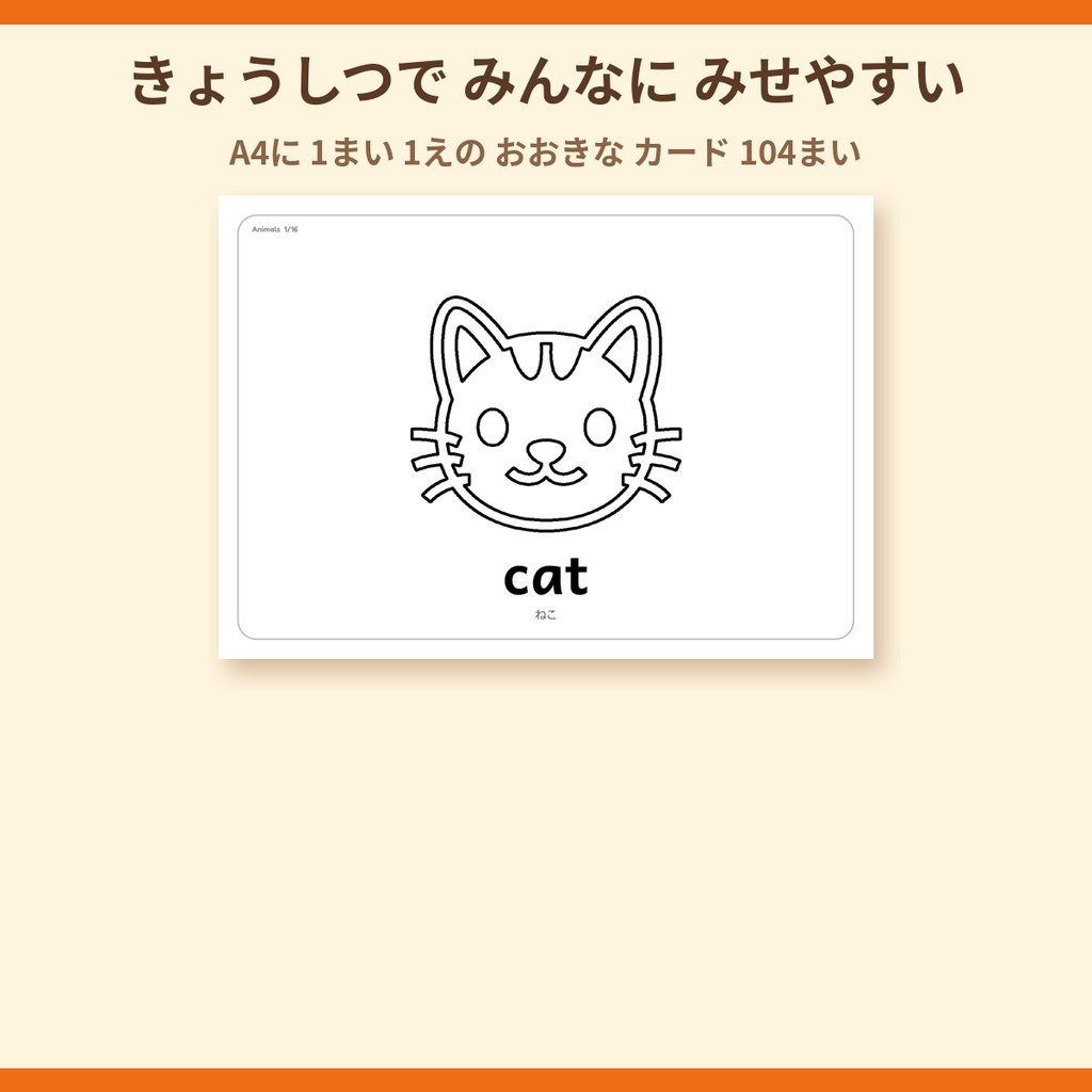Tiggy's Big Flashcards おおきなフラッシュカード|A4・8テーマ・104まい(A4・105ページ)