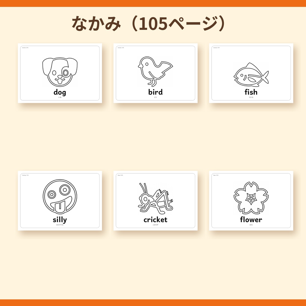 Tiggy's Big Flashcards おおきなフラッシュカード|A4・8テーマ・104まい(A4・105ページ)