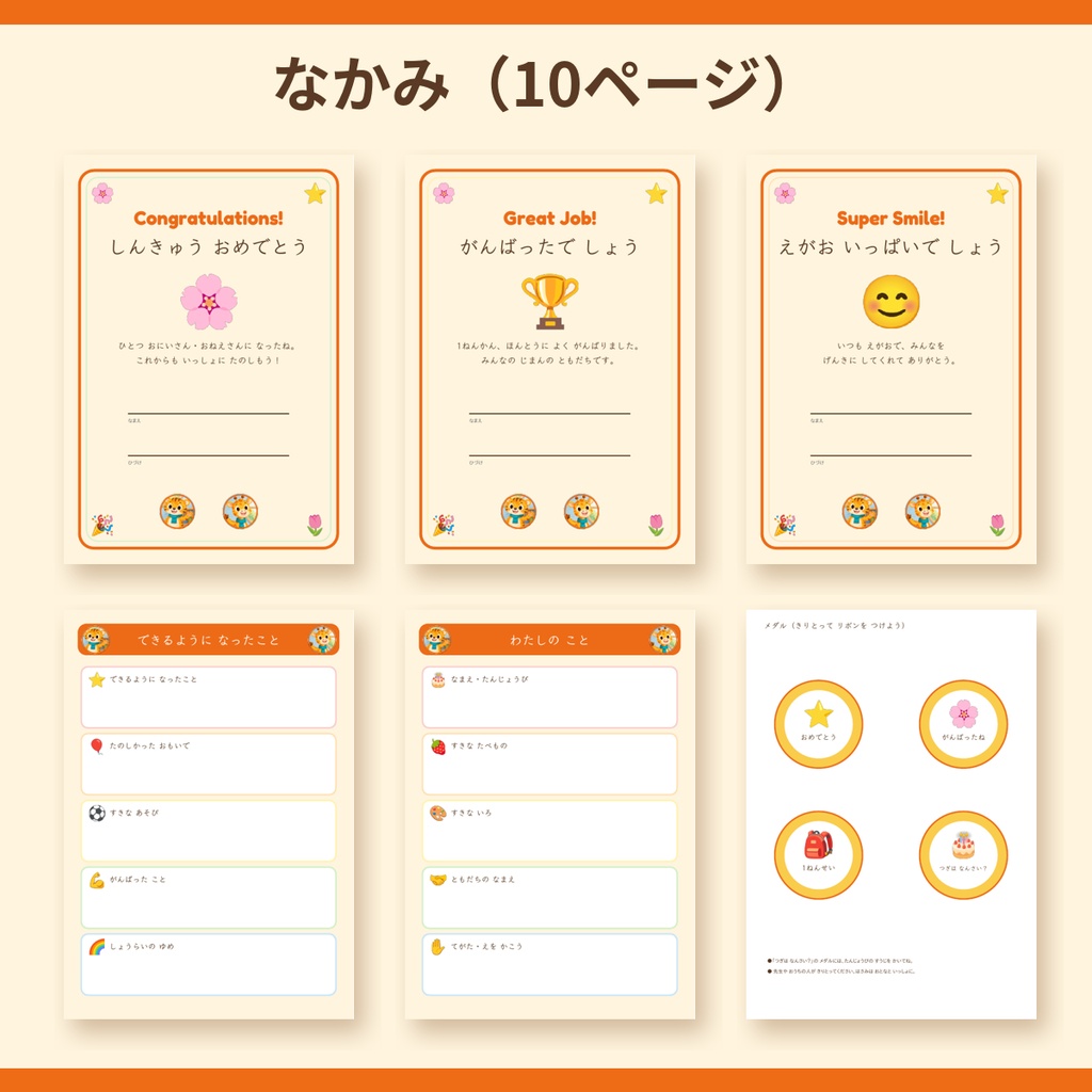 Tiggy's Graduation Set そつえん・しんきゅうセット|賞状・メッセージカード・ふりかえり(A4・10ページ)