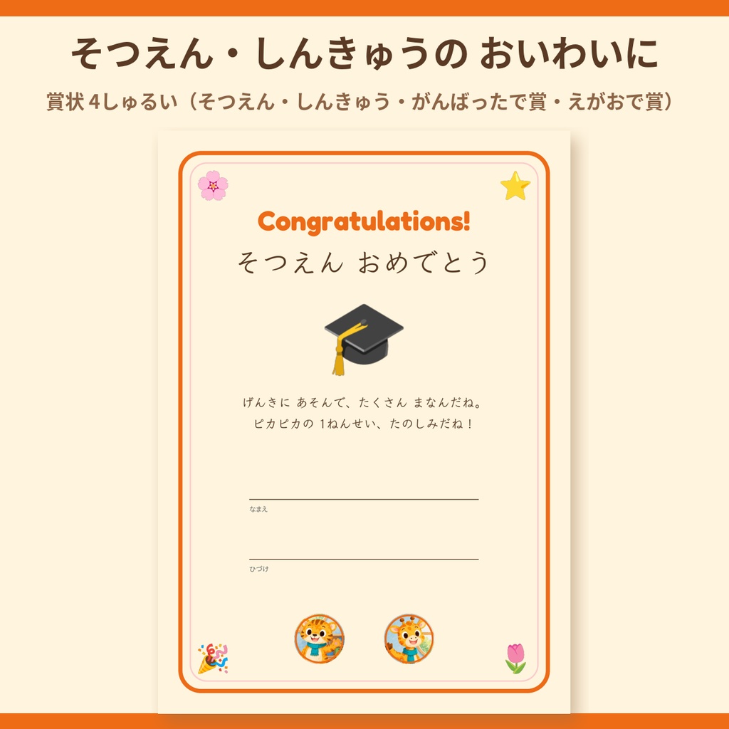 Tiggy's Graduation Set そつえん・しんきゅうセット|賞状・メッセージカード・ふりかえり(A4・10ページ)