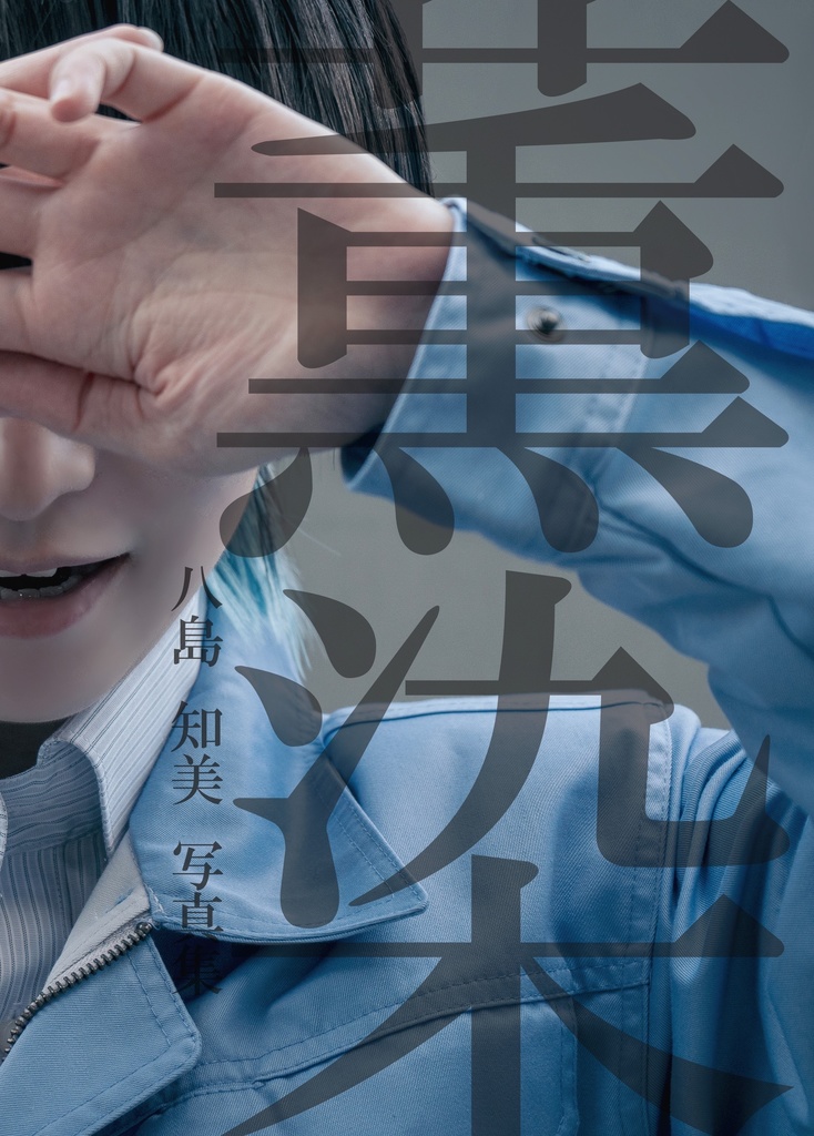 薫染