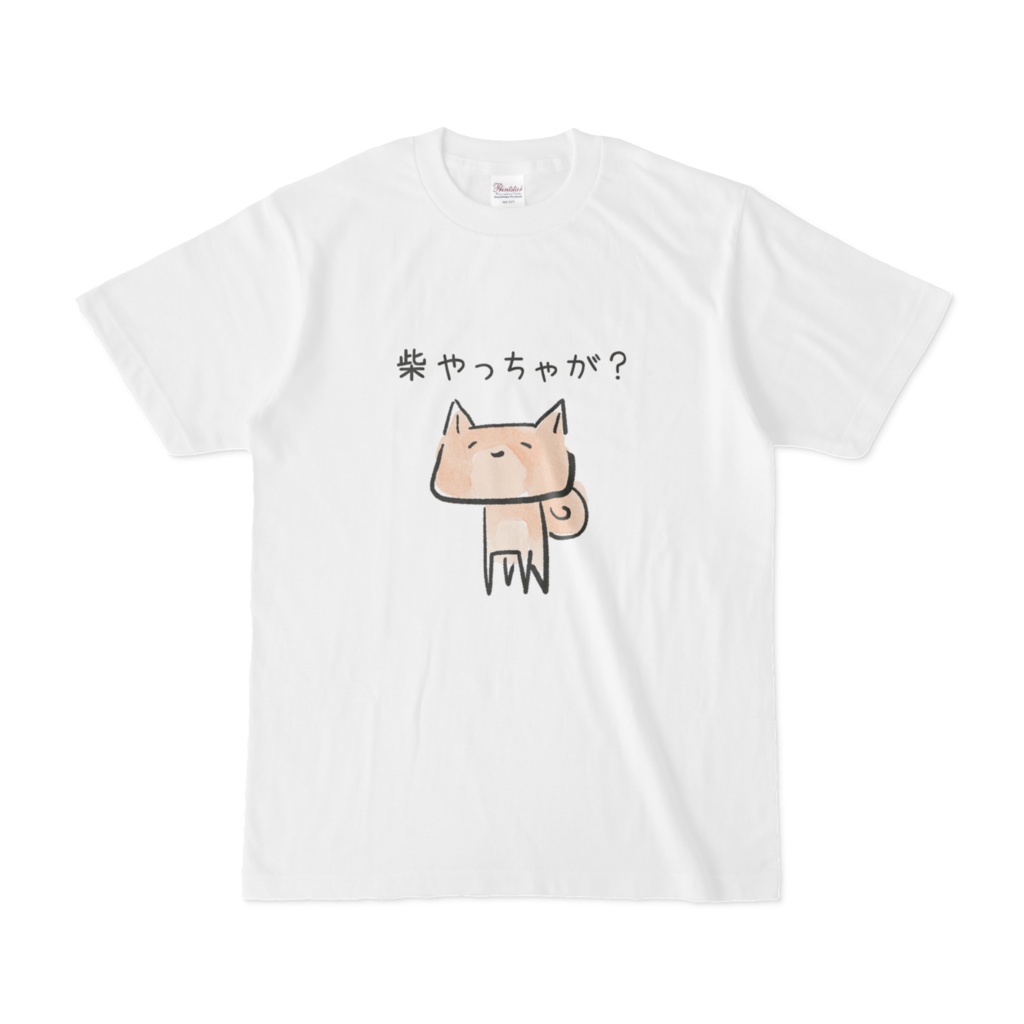 柴やっちゃが？