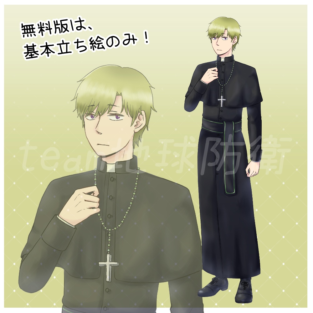 【無料/有料】立ち絵素材・神父