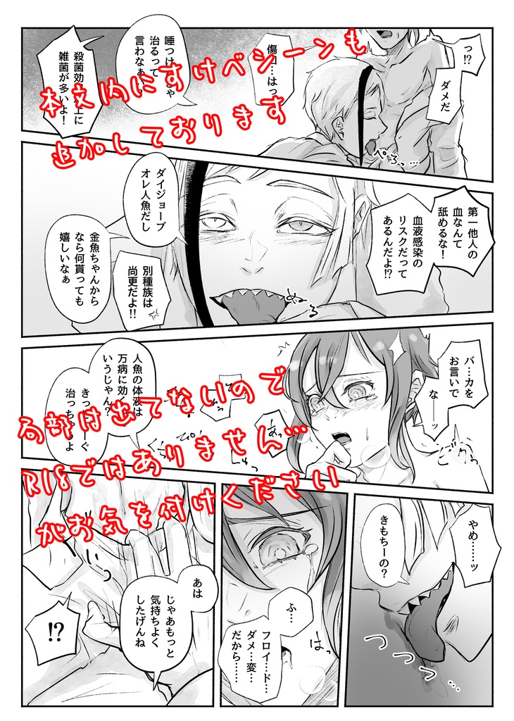 フロリド『金魚鉢と人魚』