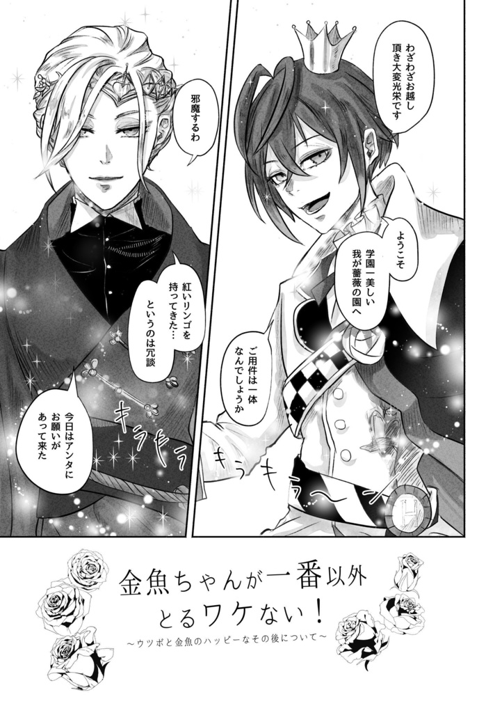 フロリド『金魚鉢と人魚』