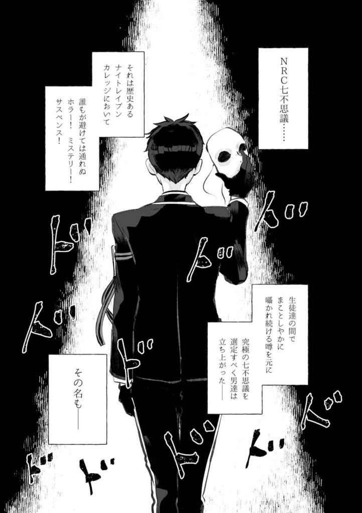 【完売】爆弾コンビニ七不思議アンソロジー『NRC MYST』