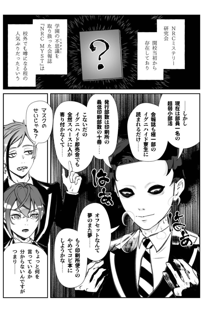 【完売】爆弾コンビニ七不思議アンソロジー『NRC MYST』