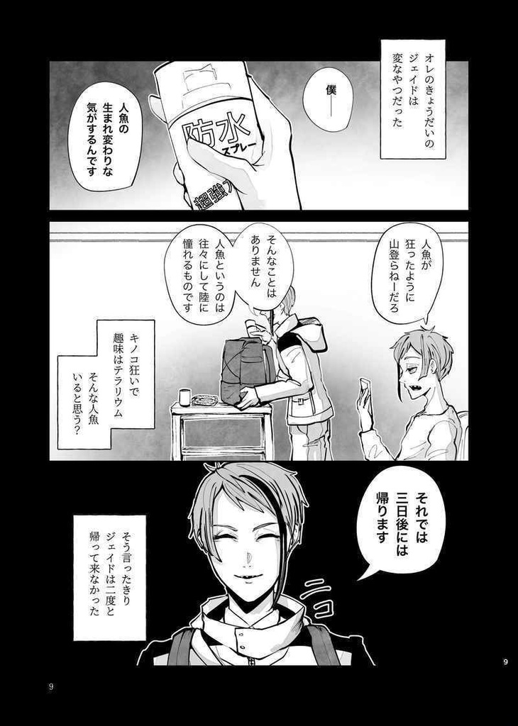 フロリド『にんぎょのよびごえ』