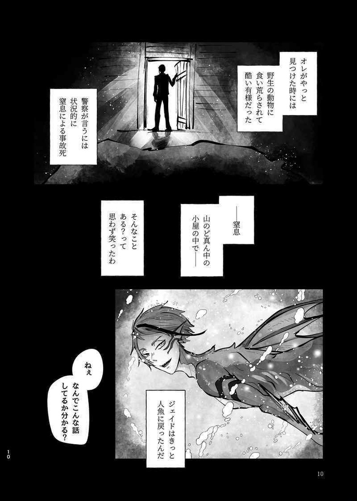 フロリド『にんぎょのよびごえ』