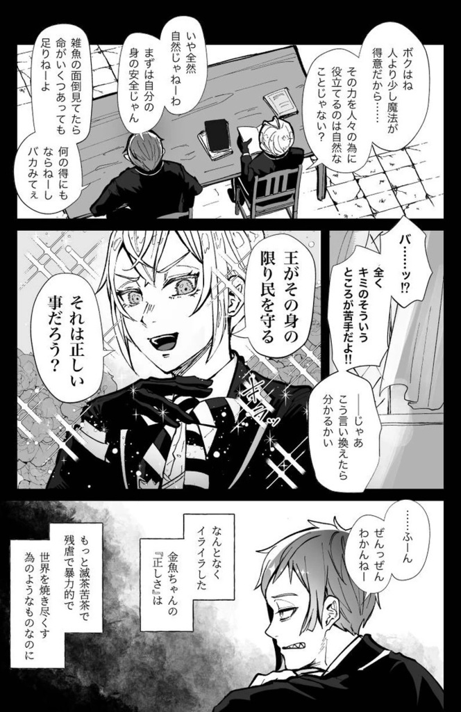 フロリド『2番目の星は夢の海の底』