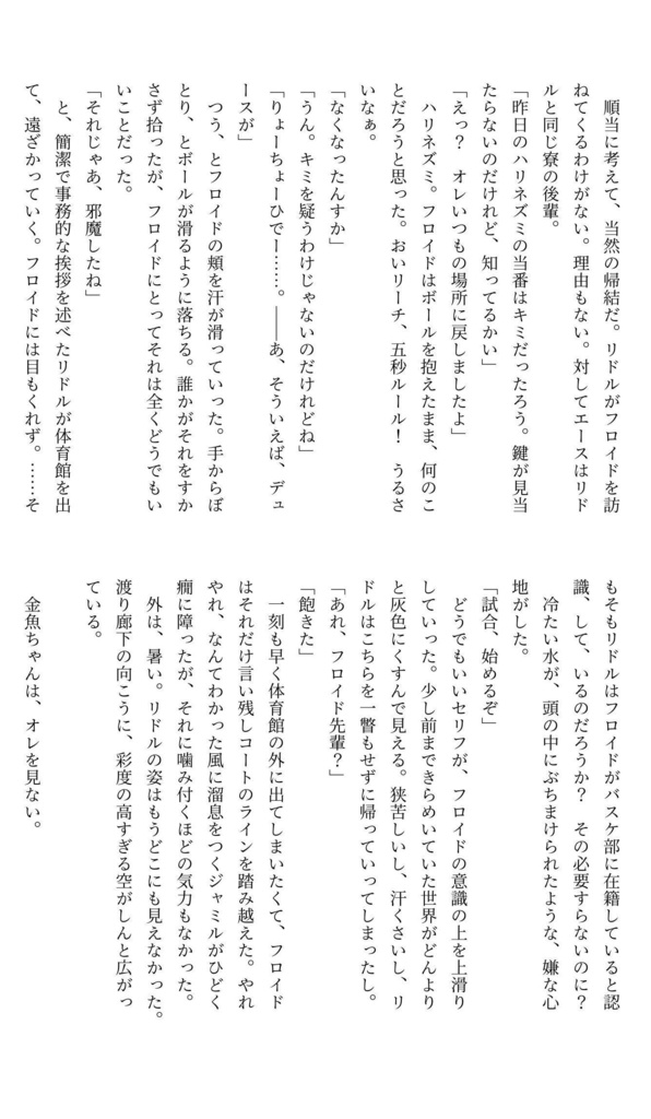 【合同誌】フロリド『Plot Swop』