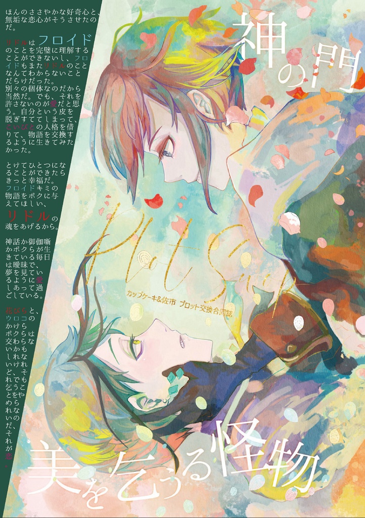 【合同誌】フロリド『Plot Swop』