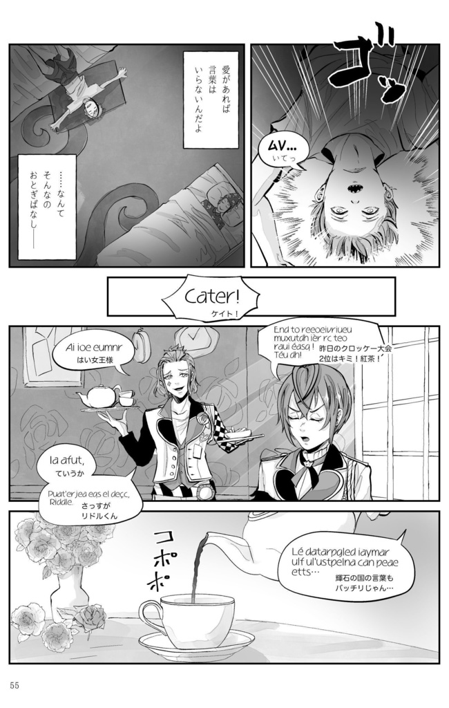 【合同誌】フロリド『Plot Swop』