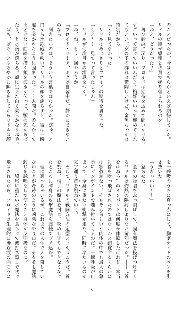 【合同誌】フロリド『Plot Swop』