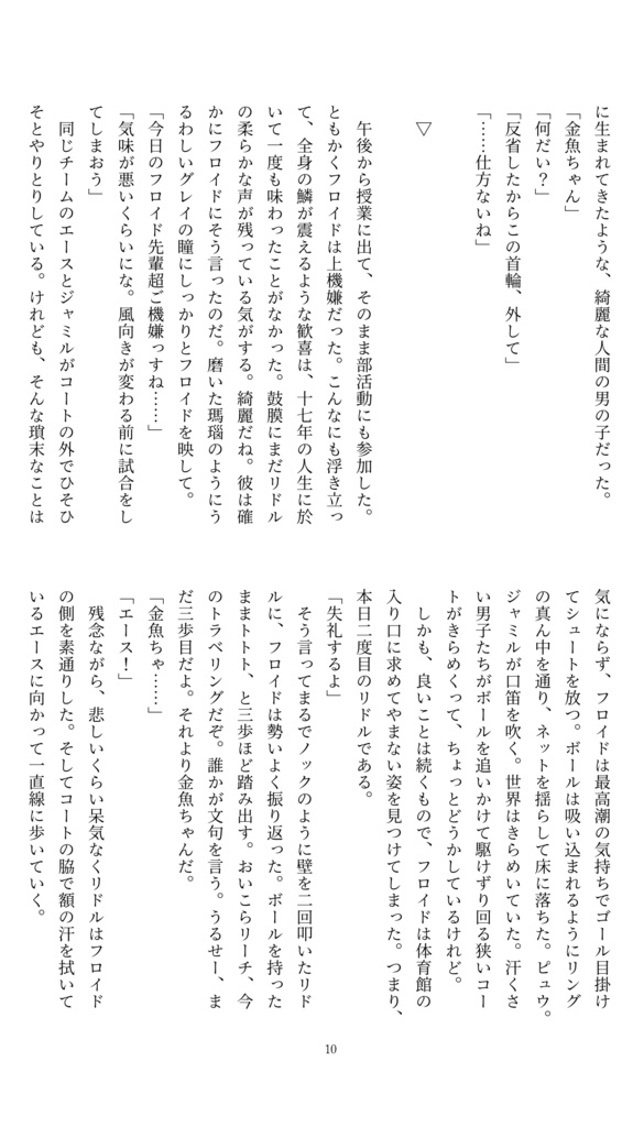 【合同誌】フロリド『Plot Swop』