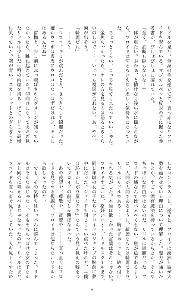 【合同誌】フロリド『Plot Swop』