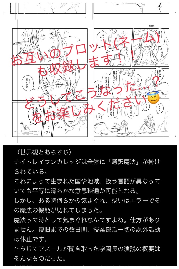 【合同誌】フロリド『Plot Swop』