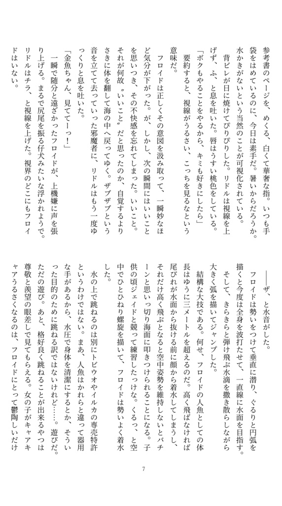 【合同誌】フロリド『Plot Swop』