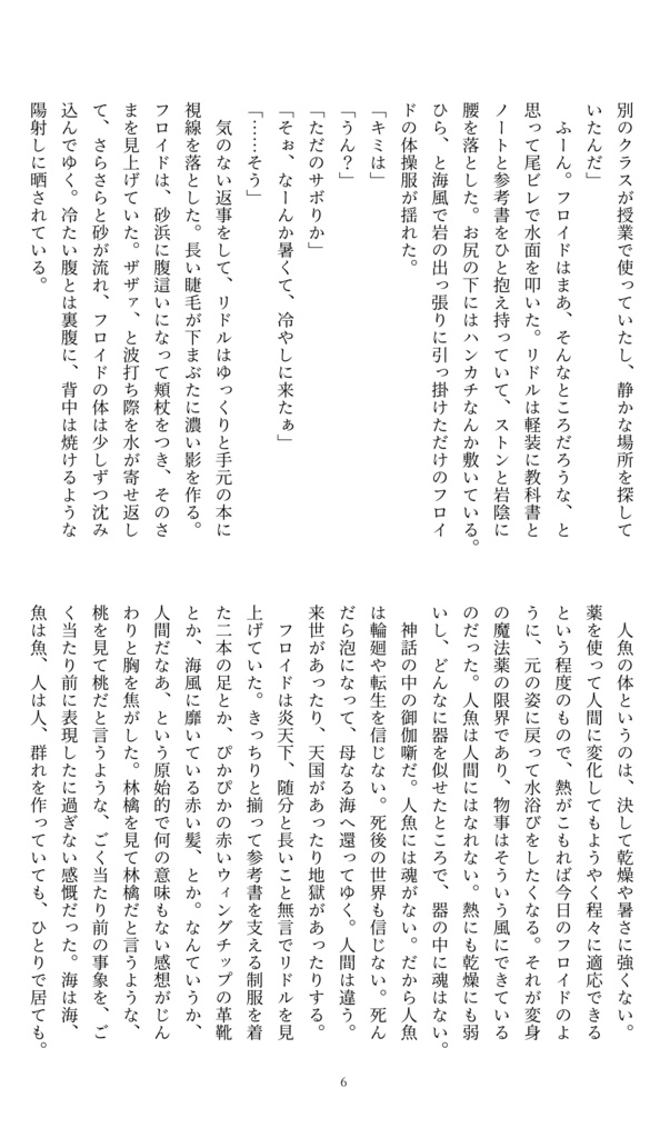 【合同誌】フロリド『Plot Swop』