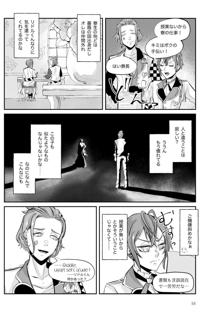 【合同誌】フロリド『Plot Swop』