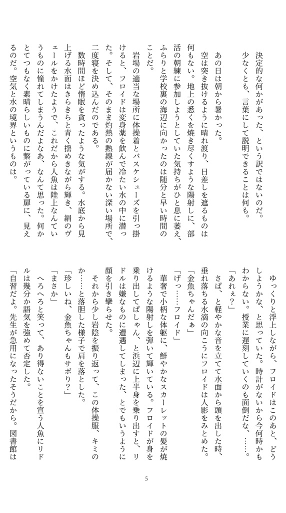 【合同誌】フロリド『Plot Swop』