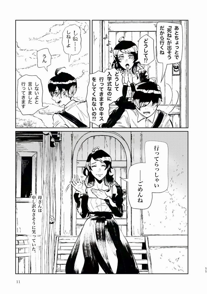 【電子書籍版】旅する天使と殺人鬼