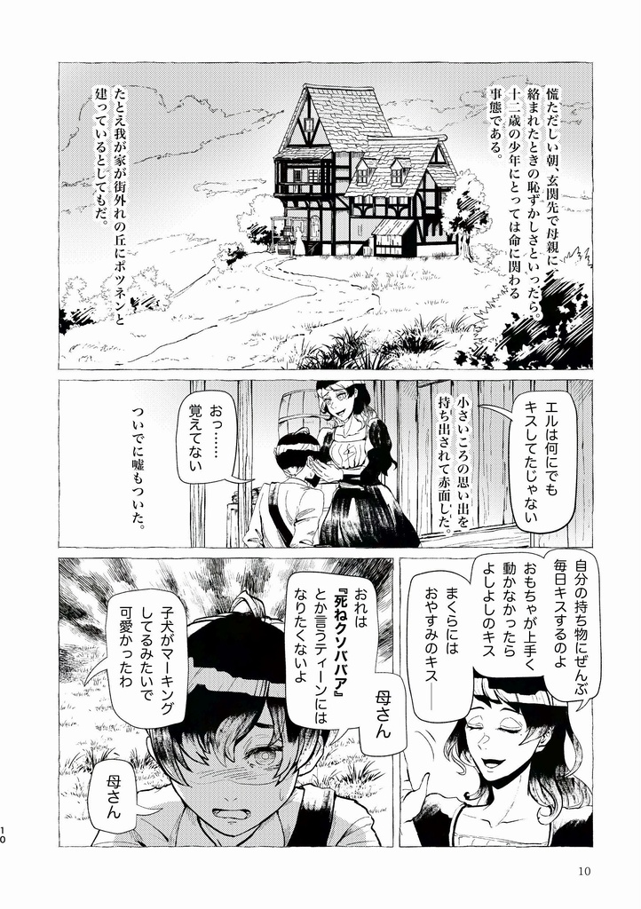 【電子書籍版】旅する天使と殺人鬼