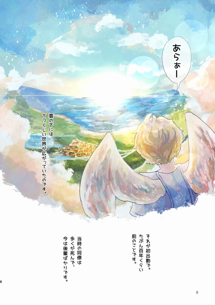 【冊子&電子書籍セット】旅する天使と殺人鬼