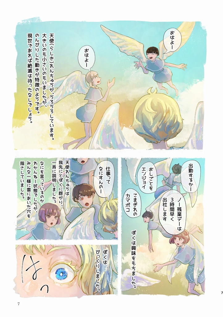 【冊子&電子書籍セット】旅する天使と殺人鬼