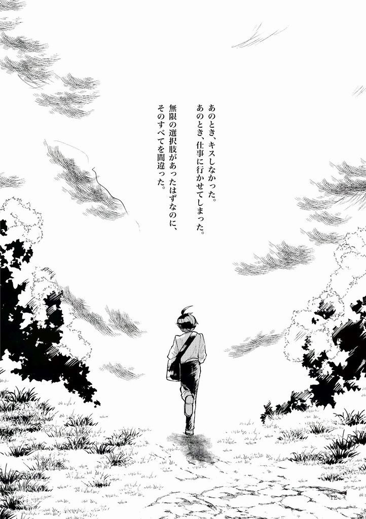 【冊子&電子書籍セット】旅する天使と殺人鬼