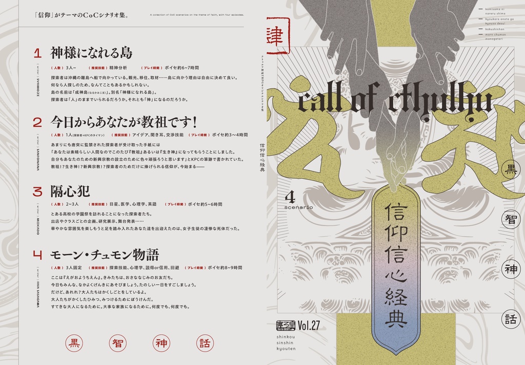 【書籍版│在庫なし】「信仰信心経典」「呪詛呪怪経典」