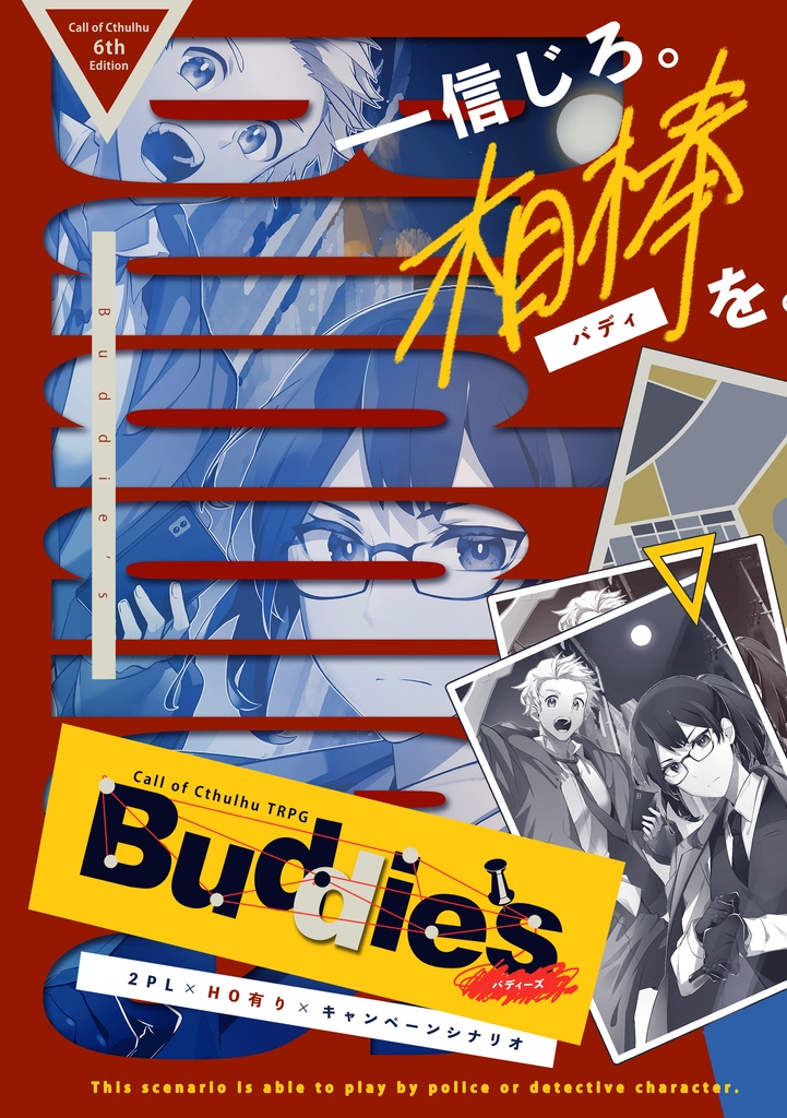 【書籍版】「Buddie's」「Buddie's2」
