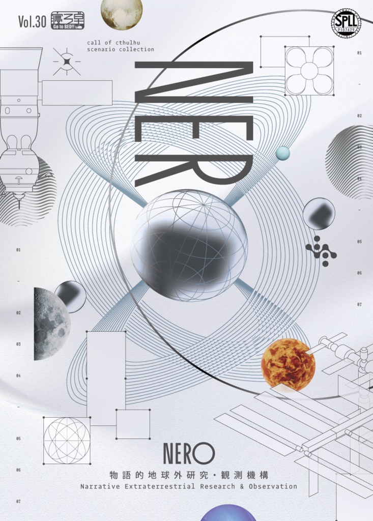 書籍購入者用DLデータ「NERO 物語的地球外研究・観測機構」