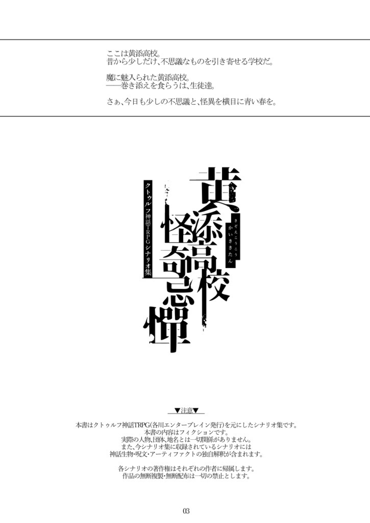 書籍購入者用DLデータ「黄添高校怪奇忌憚」