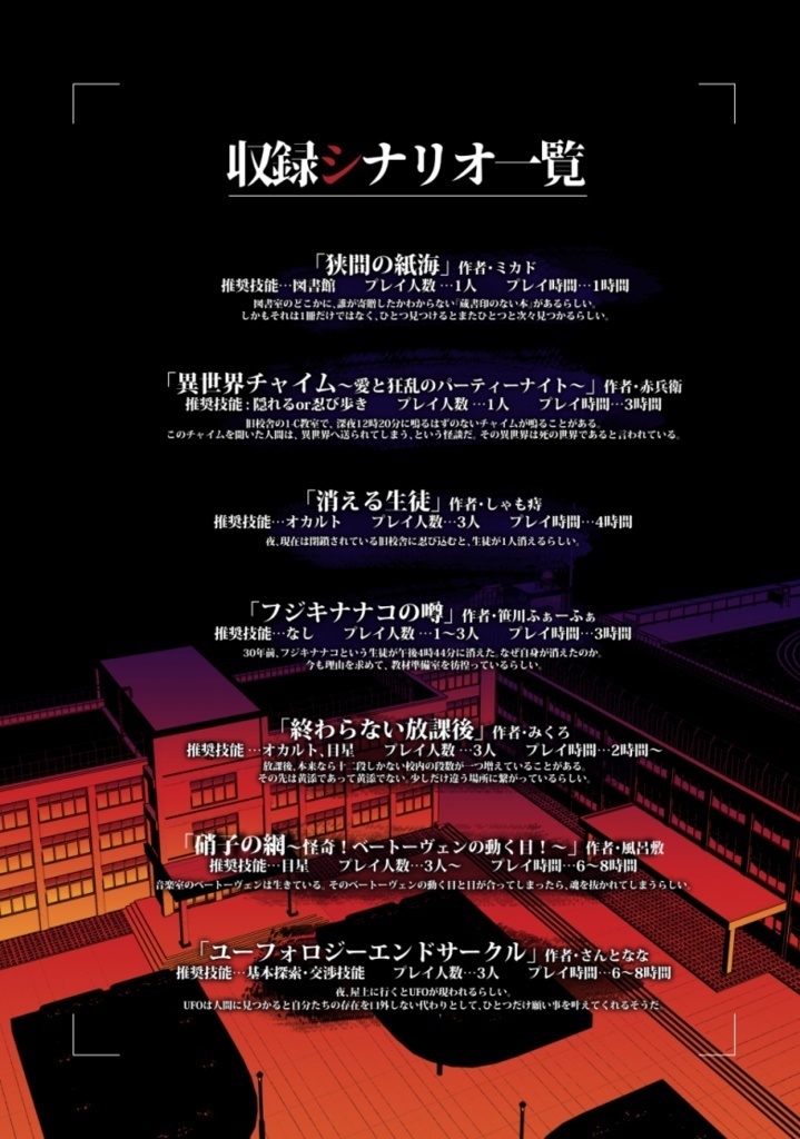 書籍購入者用DLデータ「黄添高校怪奇忌憚」